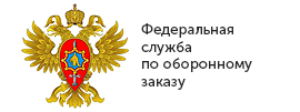 Федеральная служба по оборонному заказу