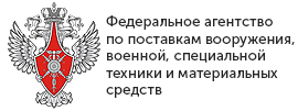 Федеральное агентство по поставкам вооружения, военной, специальной техники и материальных средств Федеральное агентство по поставкам вооружения, военной, специальной техники и материальных средств